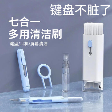 键盘清洁工具套装笔记本电脑键盘新款除尘刷七合一多功能清洁神器