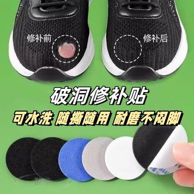 运动鞋头自粘补丁网面补鞋贴