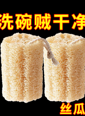 丝瓜络洗碗神器刷锅刷盘瓜瓤不沾油污厨房家务专用耐用清洁锅刷子