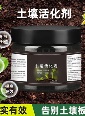 土壤活化剂改善土壤结构促进生根花卉植物水溶肥矿微生物菌剂通用