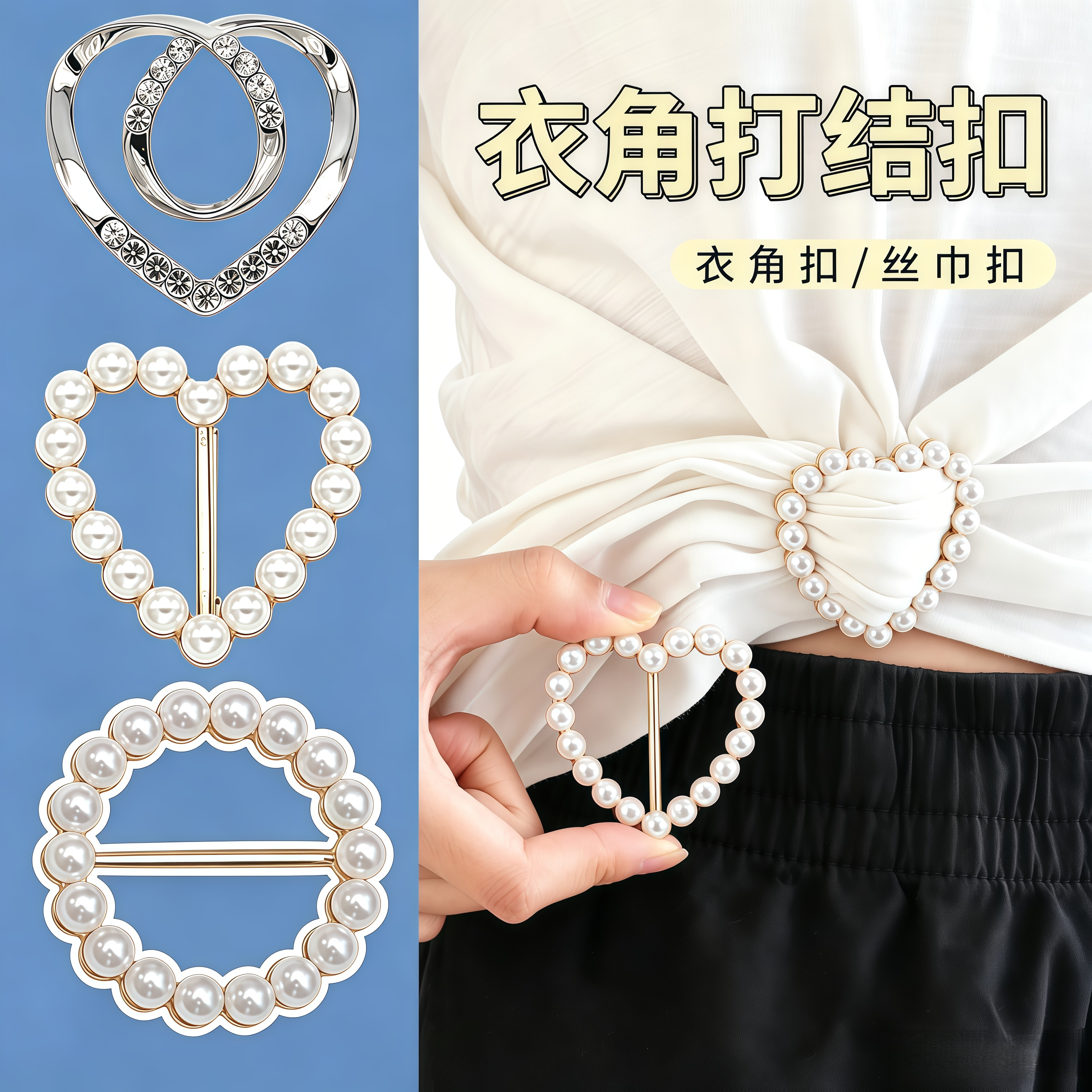 衣角打结扣环丝巾扣百搭神器衬衣下摆t恤体恤女衣服装饰配饰胸针