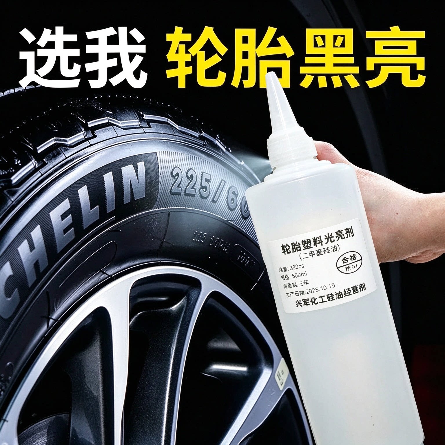 汽车轮胎翻新塑料光亮剂发白二甲基硅油润滑油耐高温油浴机械保养