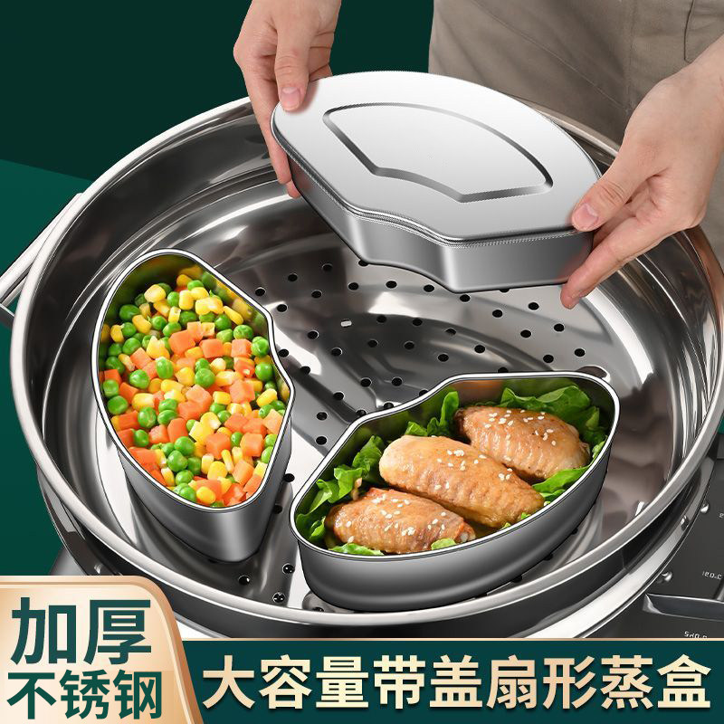 304不锈钢分隔蒸盘不串味扇形厨房通用蒸碗蒸格电饭煲蒸米饭神器