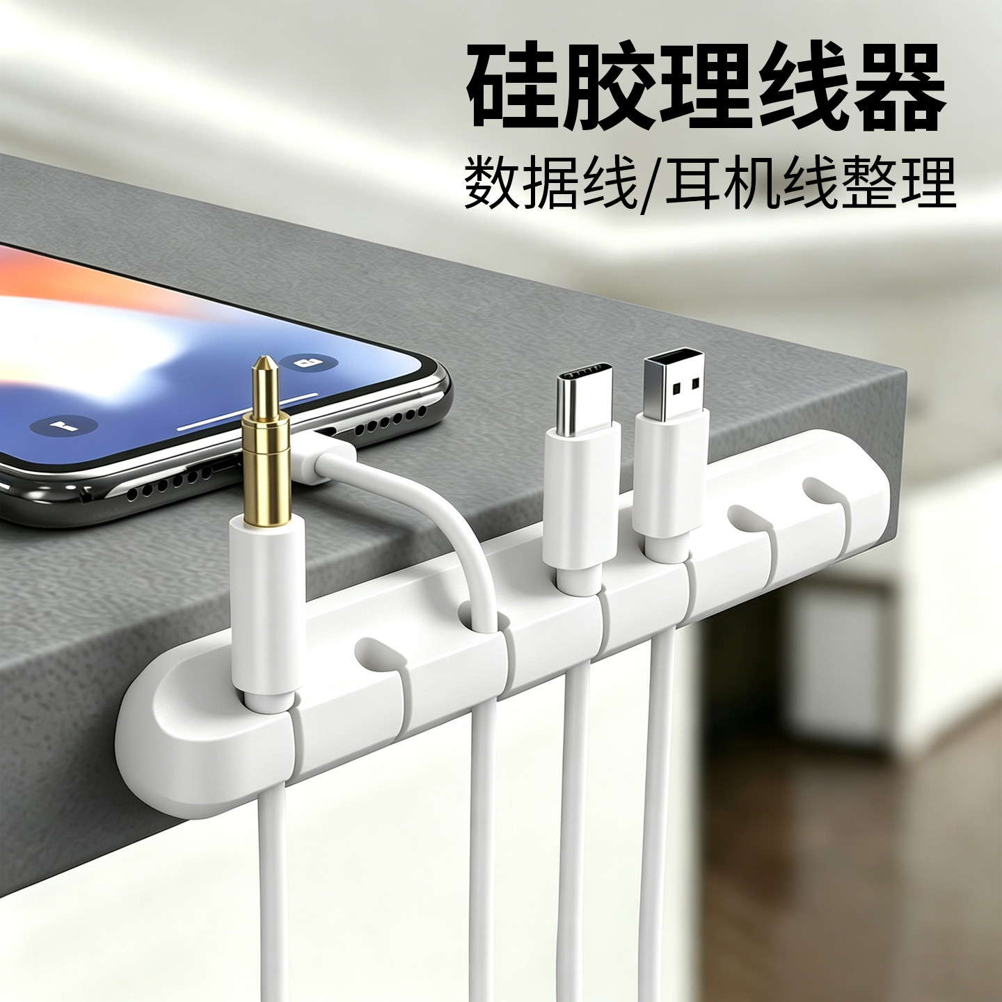 桌面理线器手机充电线数据线整理神器网线路走线固定器收纳束卡扣