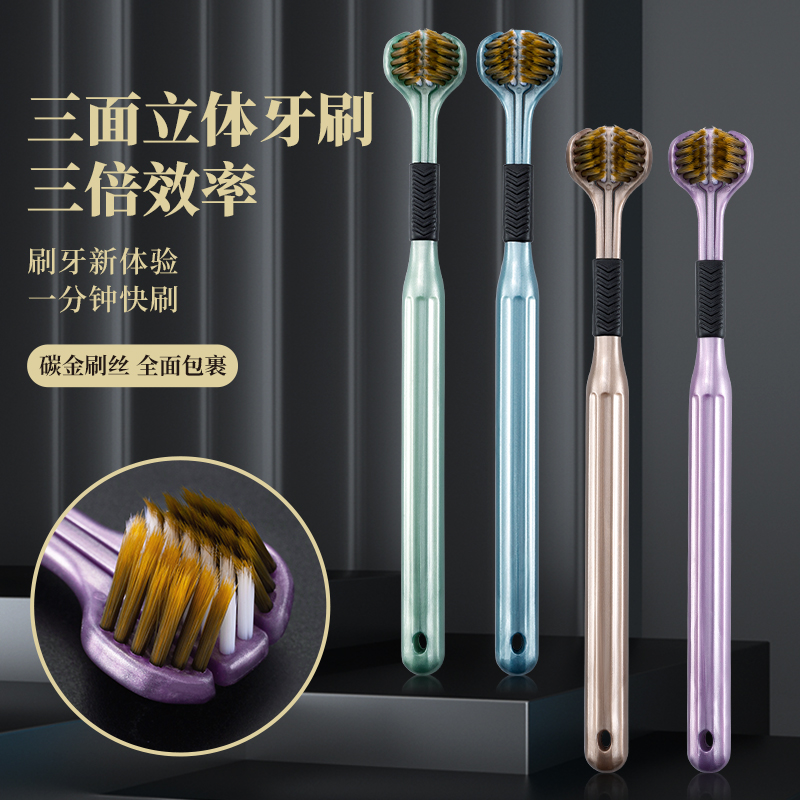 三面包裹式牙刷纳米软毛成人家用