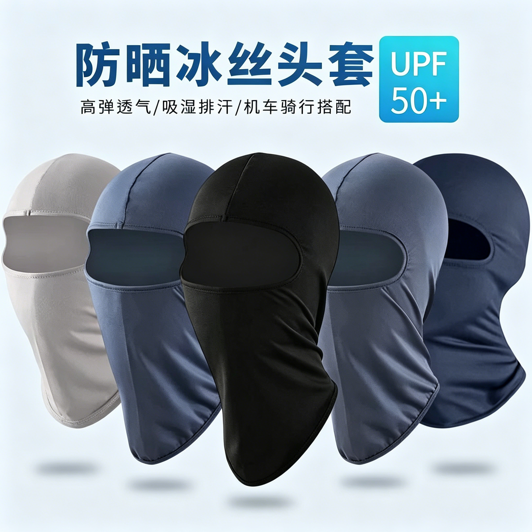 夏季冰丝头罩帽子男防晒面罩防风摩托车户外钓鱼骑行头套面具遮脸