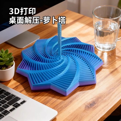 3D打印视错觉折叠儿童益智玩具
