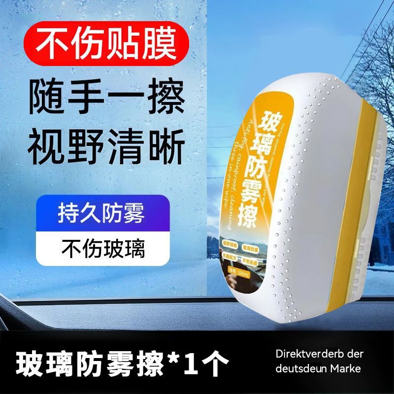 汽车玻璃防雾剂除雾剂挡风玻璃去雾防止起雾防雾擦防雾剂玻璃防雾