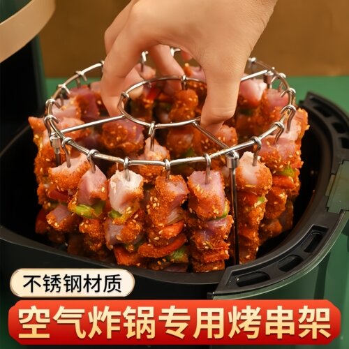空气炸锅烧烤架立式烧烤架烤箱不锈钢圆形烤串烤肉吊挂专用立式架