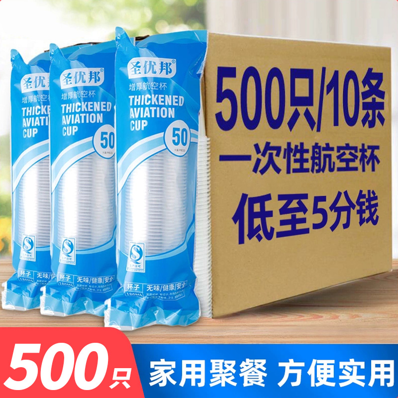 一次性杯子塑料杯家用透明加厚防烫热饮水杯茶杯商用办公室航空杯 餐饮具 塑杯 原图主图