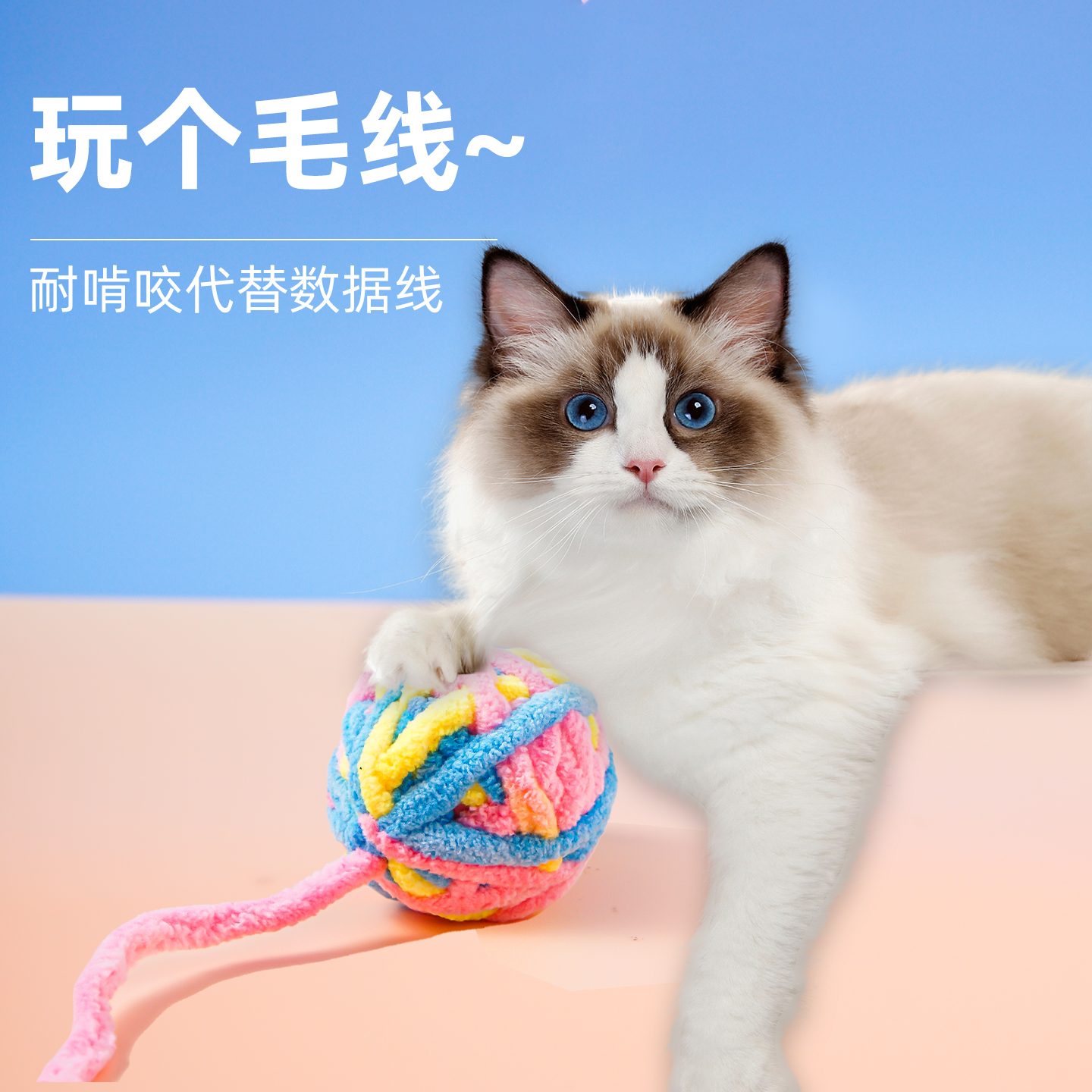 毛线球猫玩具逗猫球解闷自嗨逗猫棒耐咬磨牙猫咪玩具幼猫小猫用品