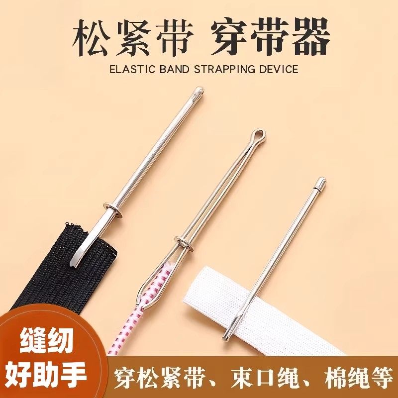 穿松紧带神器松紧绳针穿橡皮筋穿引针缝纫辅助工具夹子家用穿绳器,居家布艺,松紧带,淘宝优惠券,粉丝福利购,淘宝优惠卷