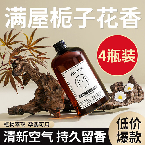 无火香薰补充室内挥发液持久房间家用卧室卫生间空气芳香剂栀子花
