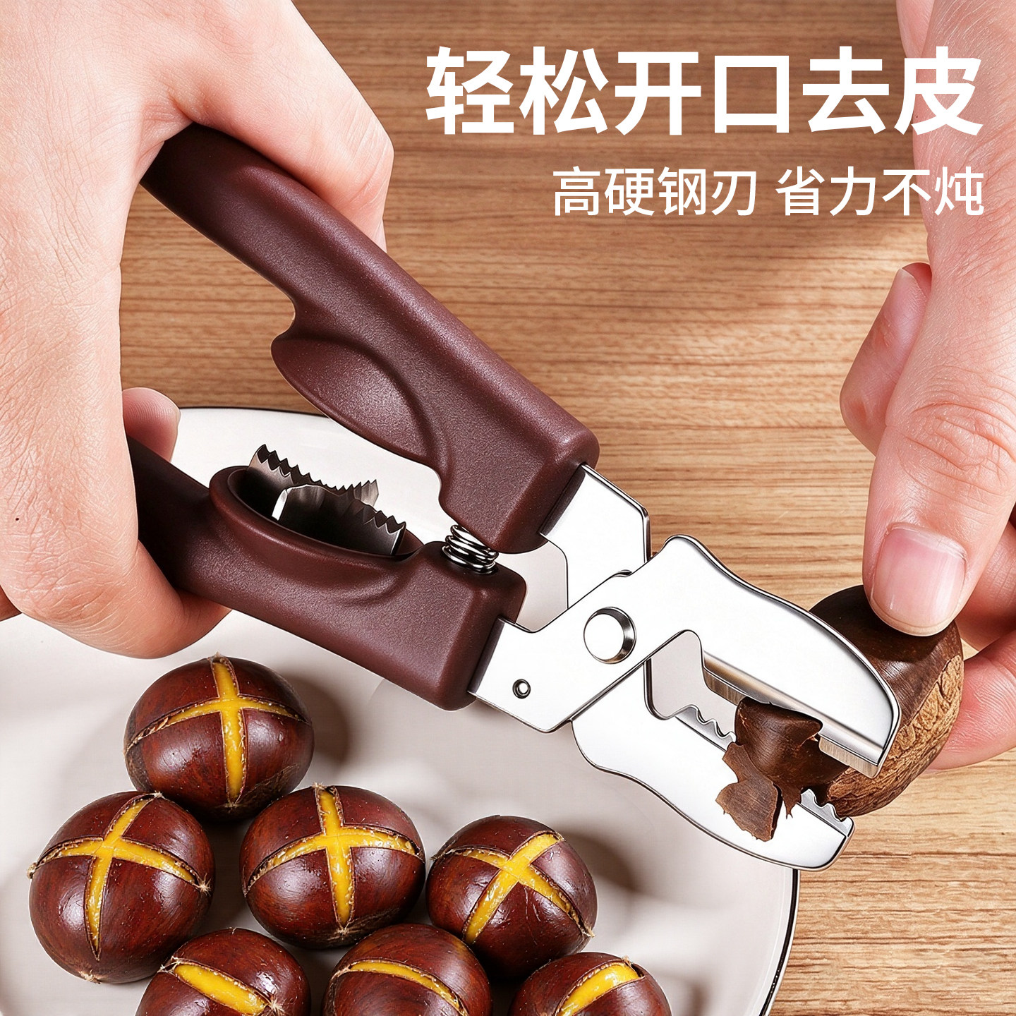 板栗开口器栗子剥壳器生板栗刀神器开壳去皮十字口刀剥栗器剪栗夹