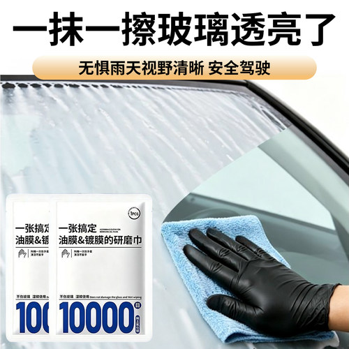 10000目汽车玻璃油膜镀膜研磨巾氧化铈温和不伤玻璃去除重度油膜