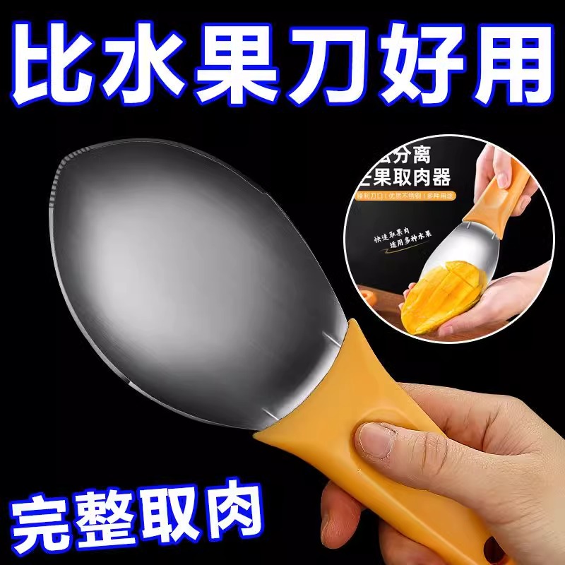 芒果切丁神器不锈钢开水果分割挖粒模具吃西瓜勺牛油果切块专用刀