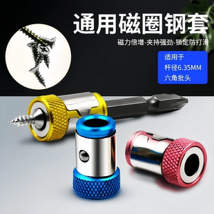強磁批頭防打滑磁環耐用十字通用工具帶磁圈環強力電動螺絲刀披頭