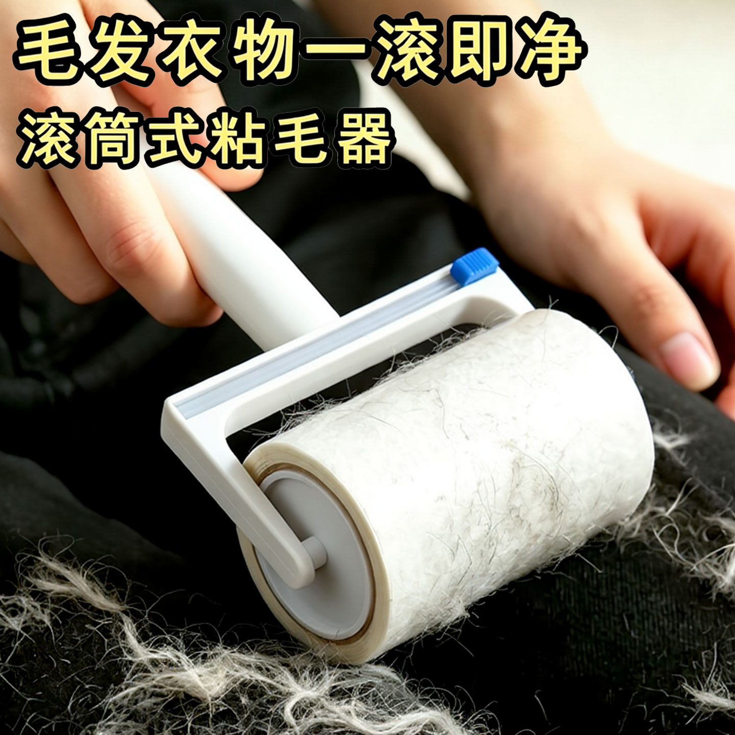 10cm宽透明胶带粘毛器反卷胶带滚筒粘毛器撕纸粘毛器好用粘毛神器