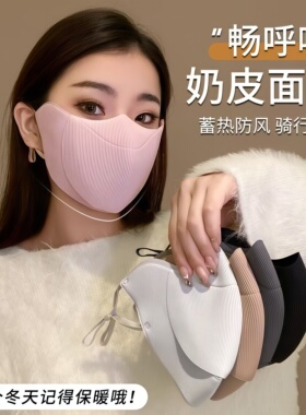 2026新款秋冬季防风保暖口罩可水洗女高颜值防寒面罩半脸可喝水