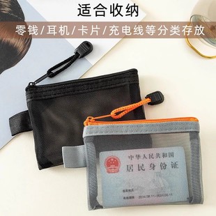 零钱袋卡片袋透明尼龙网格拉链包拉链袋物件收纳硬币银行卡收纳袋