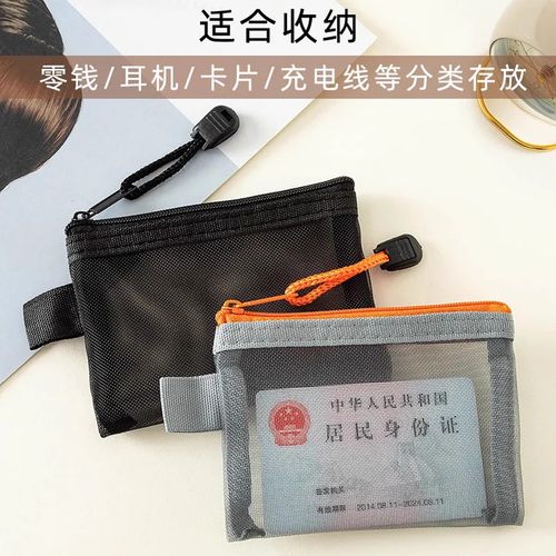 零钱袋卡片袋透明尼龙网格拉链包拉链袋物件收纳硬币银行卡收纳袋