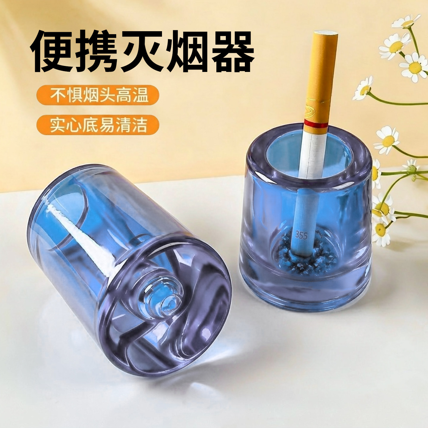 车载烟灰缸便携式烟头灭烟柱创意迷你高级熄火器旅行汽车内饰摆件