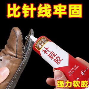 补鞋胶皮鞋运动鞋补鞋防水