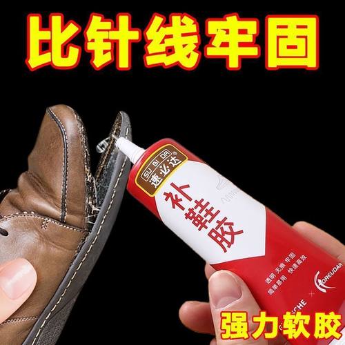 补鞋胶皮鞋运动鞋补鞋防水