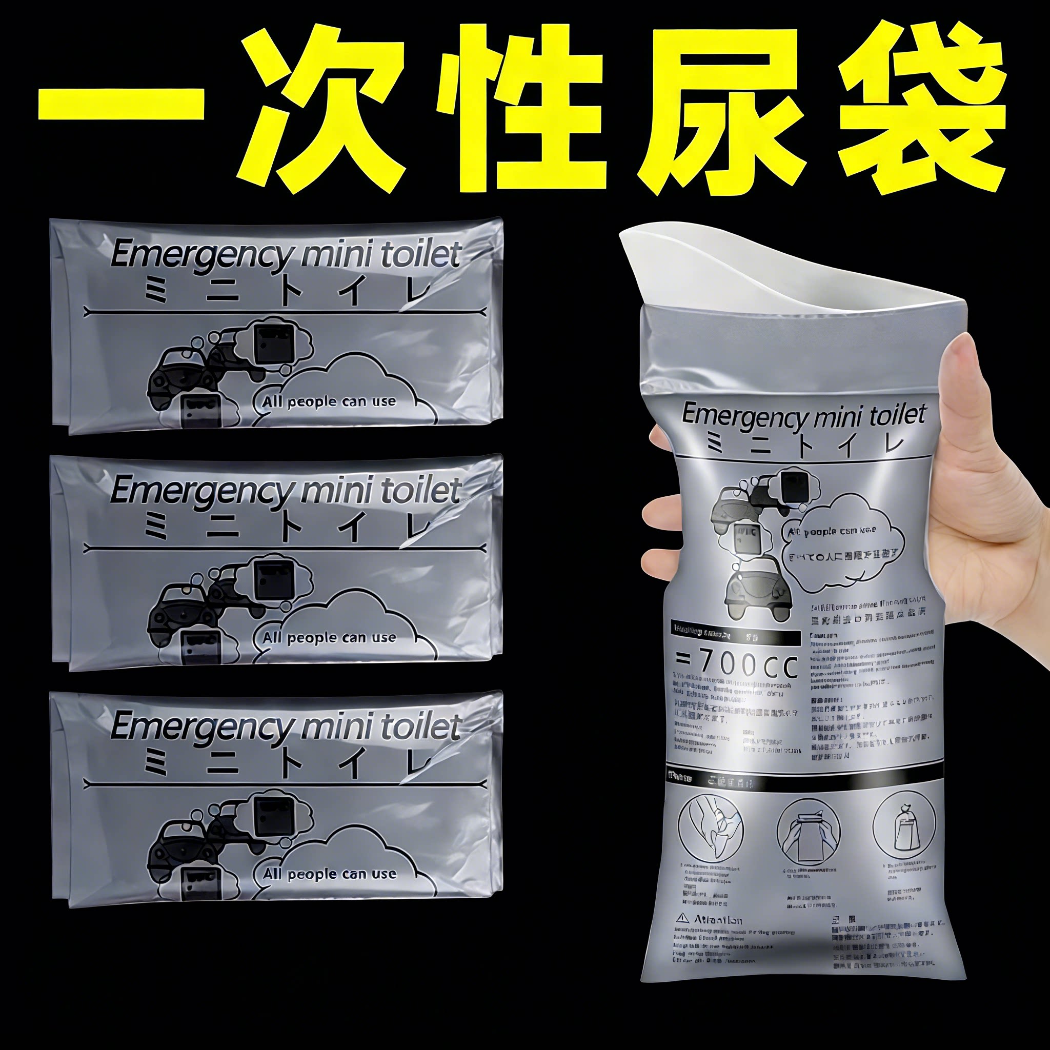 一次性尿袋尿袋应急便携车载厕所小便神器男女生旅行长途接尿车用