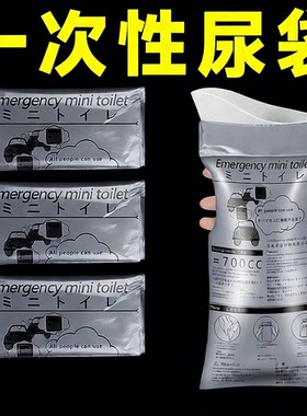 一次性尿袋尿袋应急便携车载厕所小便神器男女生旅行长途接尿车用