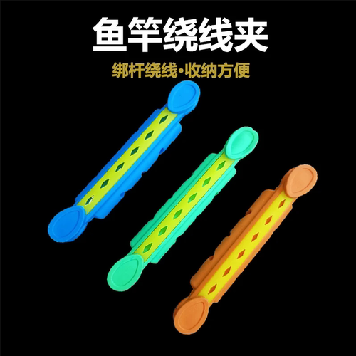 鱼竿绕线器通用款鱼竿收线器绕线卡手竿配件快速收线器钓鱼用品装