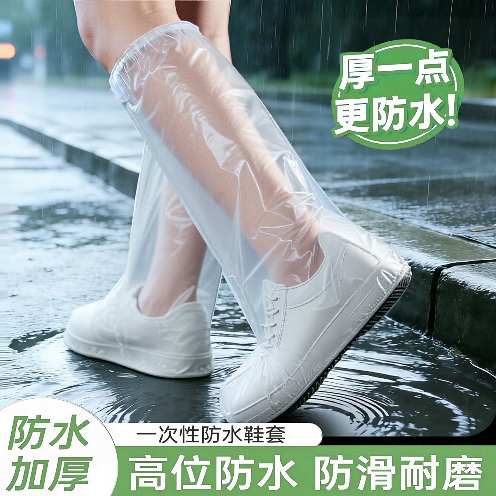 一次性雨鞋鞋套下雨天防水防滑透明塑料加厚耐磨脚套防雨高筒长筒