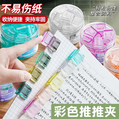 推推夹彩色无痕滑滑夹学生试卷收纳推夹器创意办公透明固定小书夹