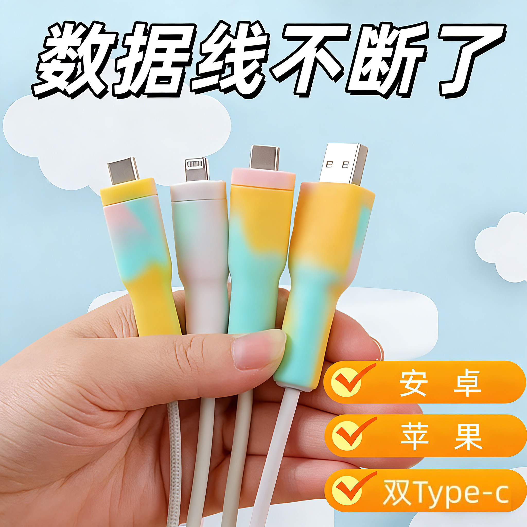 数据线充电头保护套安卓苹果手机线壳防折断断裂破损修复缠绕器套