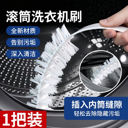 滚筒洗衣机刷子清洗内筒刷适用长柄刷内壁缝隙刷清洁神器家务毛刷