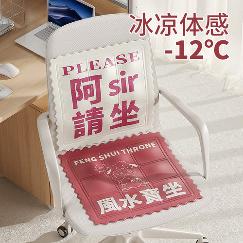 冰垫坐垫夏季透气凉垫专用办公室