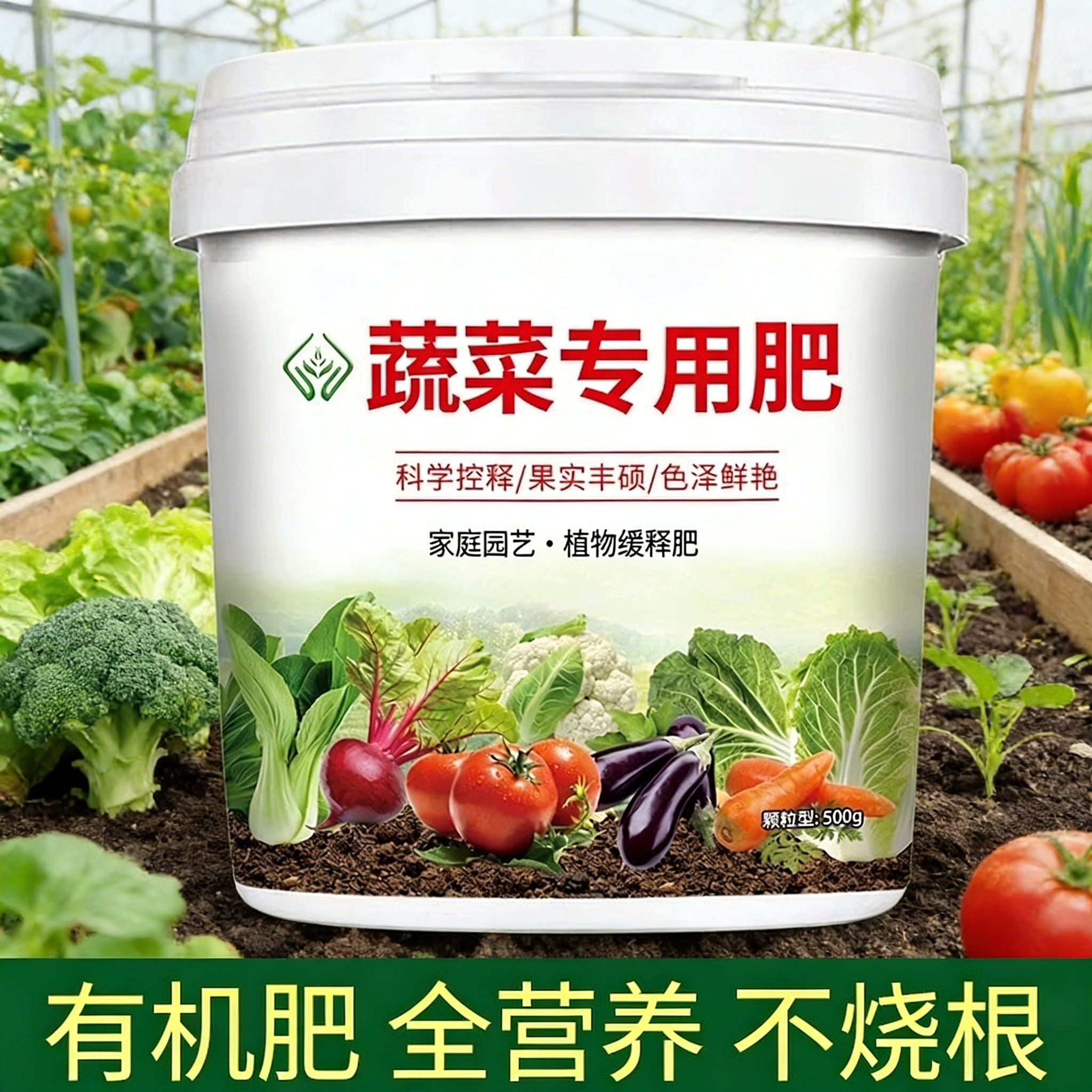 蔬菜专用肥有机肥瓜果绿植通用氮磷钾复合肥蔬菜农用种菜肥料水溶
