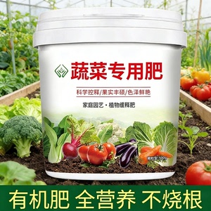 蔬菜专用肥有机肥瓜果绿植通用氮磷钾复合肥蔬菜农用种菜肥料水溶