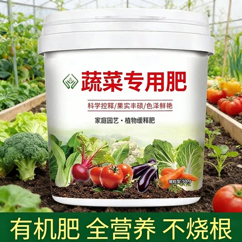 蔬菜专用肥有机肥瓜果绿植通用氮磷钾复合肥蔬菜农用种菜肥料水溶