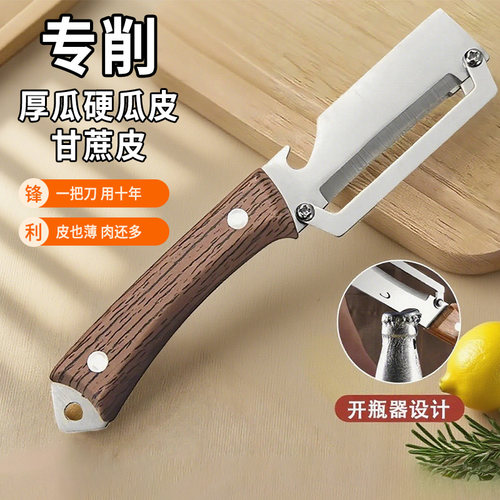 木柄多功能削皮刀新款不锈钢