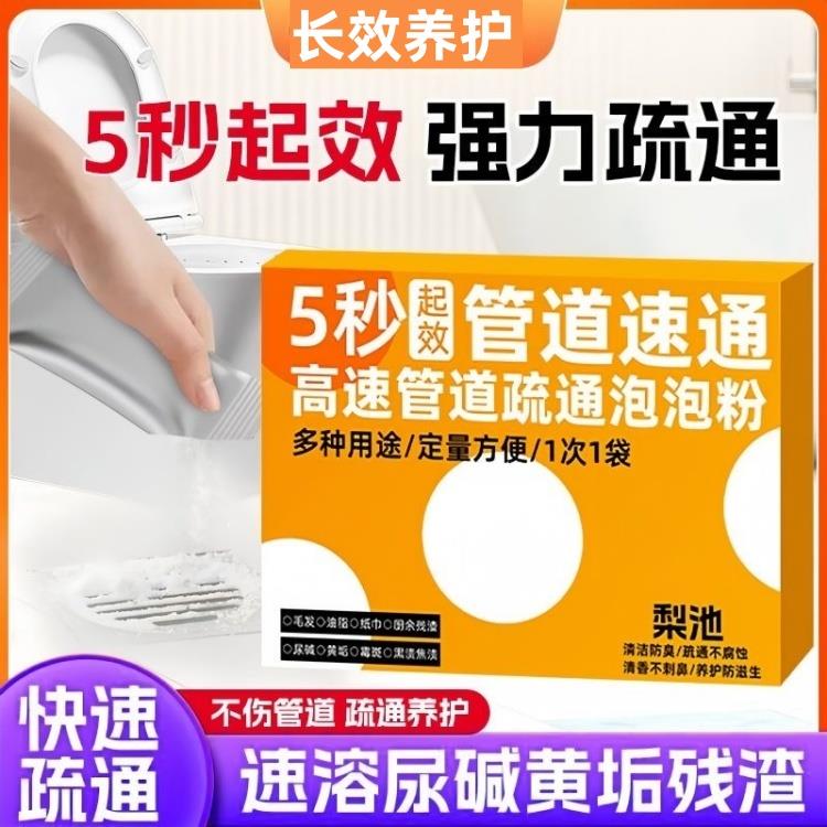 下水道疏通剂防堵塞强效疏通粉马桶厨房管道溶解剂管道除味去臭剂