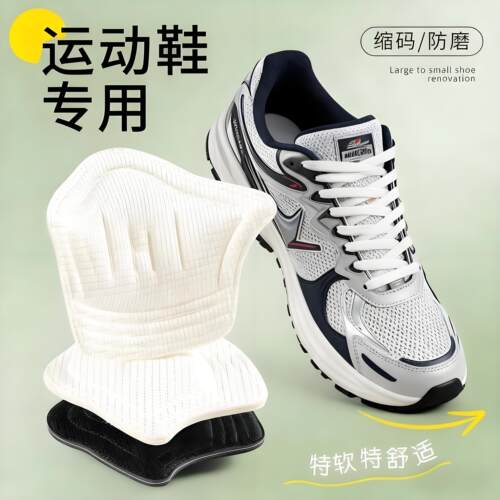 运动鞋后跟贴鞋大改小神器防掉跟