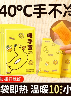 自发热手握式暖手宝一次性暖手贴
