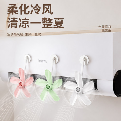 吸盘式空调疏风器防直吹神器
