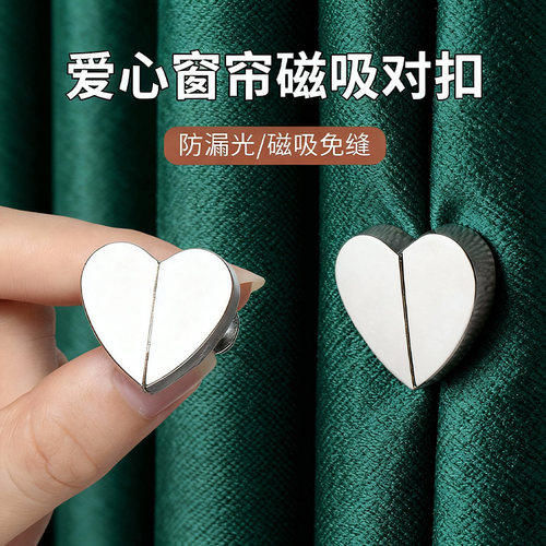 窗帘防漏光神器磁吸扣飘窗门帘中间缝隙隐形固定夹子磁铁闭合对扣