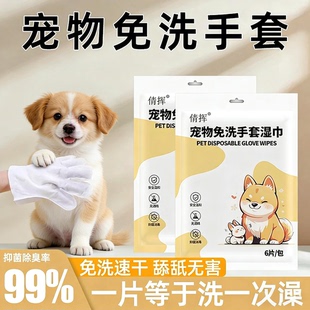 宠物免洗手套狗狗猫咪杀菌除臭湿纸巾干洗清洁手套免洗澡神器