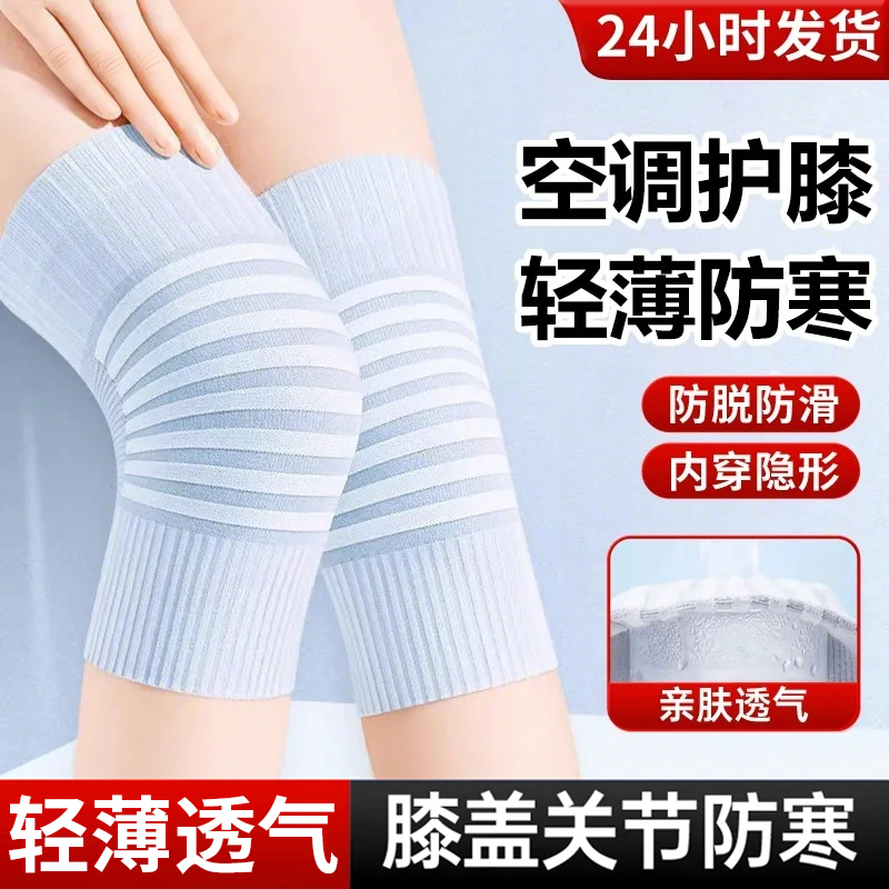 夏季薄款护膝男女士老寒腿空调房护膝盖套专用防滑防脱透气护腿套