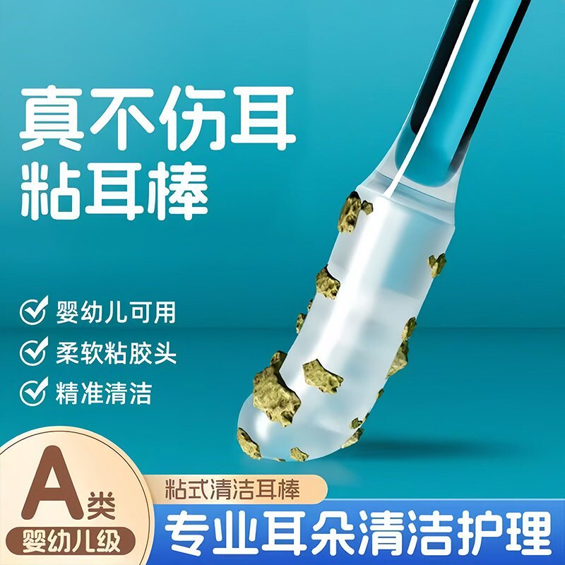 粘耳棒掏耳神器清洁挖掏耳勺粘性沾耳屎棒棉签发光挖耳成人掏耳朵