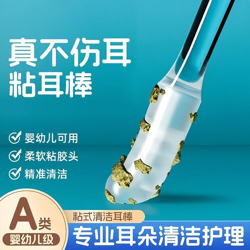 粘耳棒掏耳神器清洁挖掏耳勺粘性沾耳屎棒棉签发光挖耳成人掏耳朵