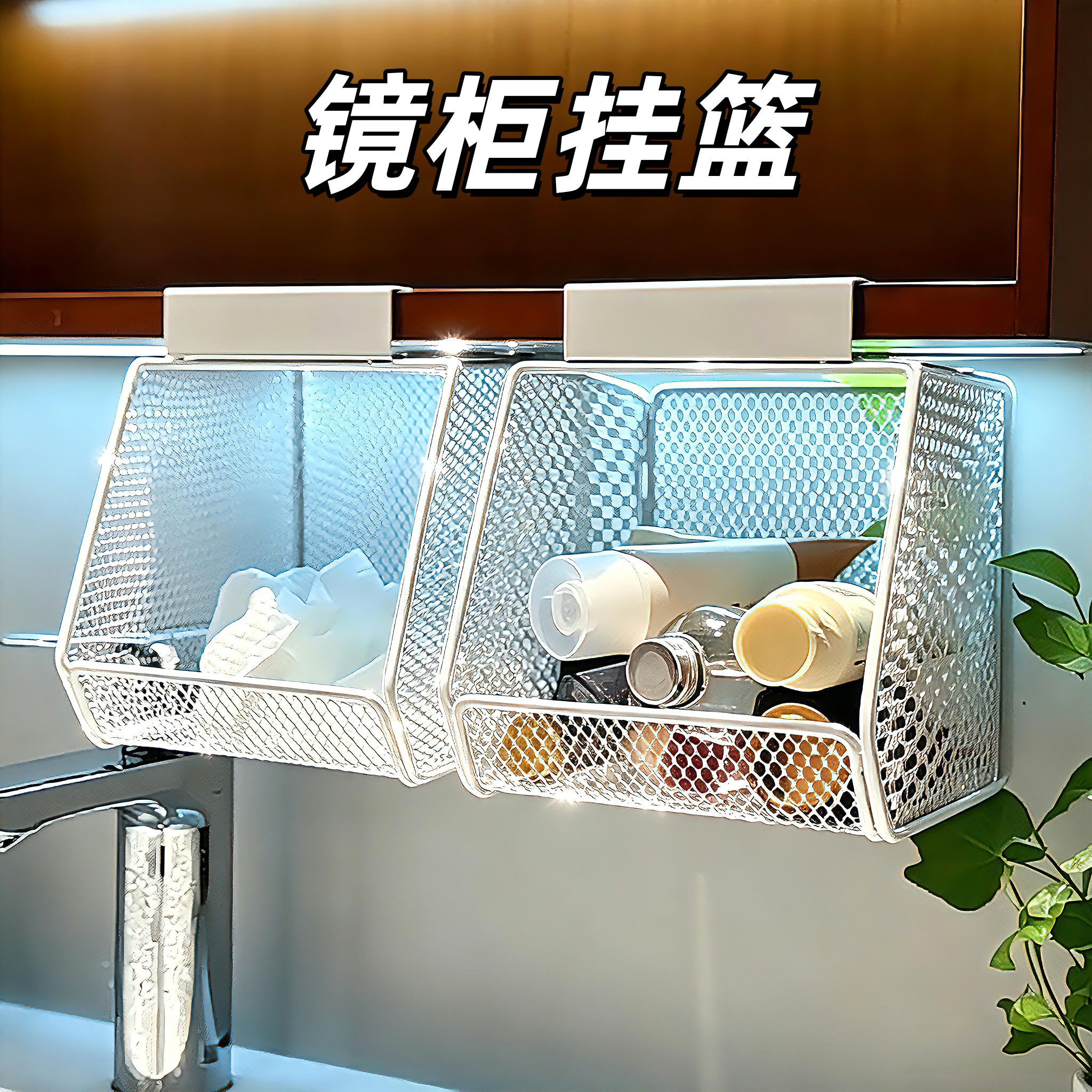 浴室镜柜悬挂式收纳篮免打孔洗手间挂架卫生间下挂式整理置物架子